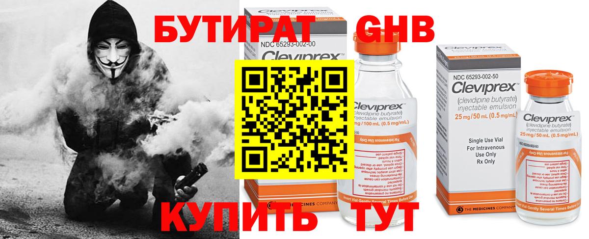 БУТИРАТ жидкий экстази Сухой Лог