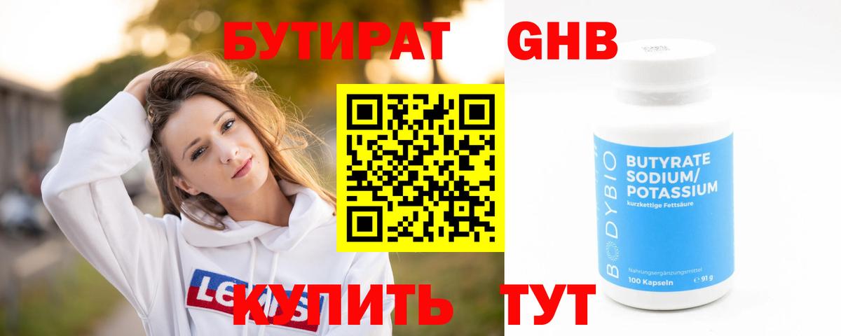 Бутират жидкий экстази  Вход с VPN  Сухой Лог 
