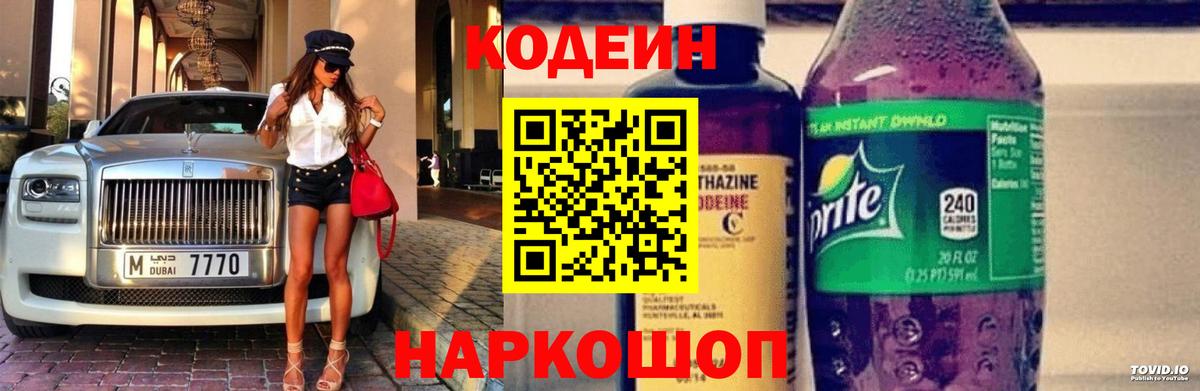 Сухой Лог  Codein напиток Lean (лин)  Кодеин напиток Lean (лин)  Вход с VPN 