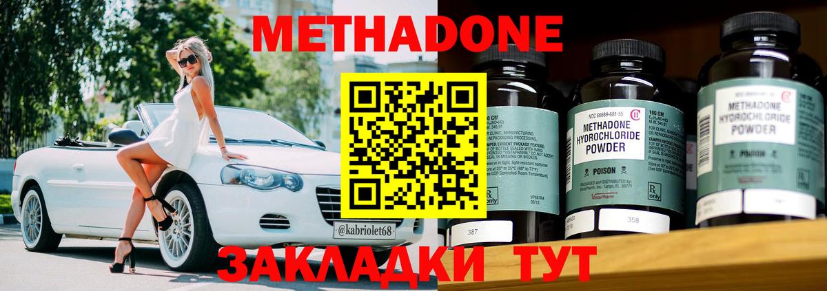 МЕТАДОН кристалл Сухой Лог