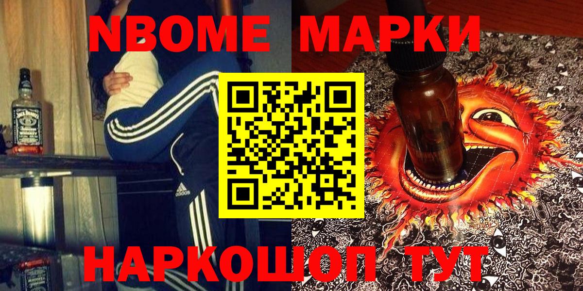 хочу наркоту  Марки N-bome  Вход с VPN  Наркотические марки 1500мкг  Сухой Лог 